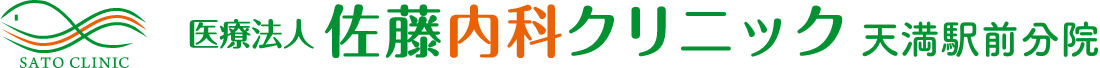 医療法人 佐藤内科クリニック