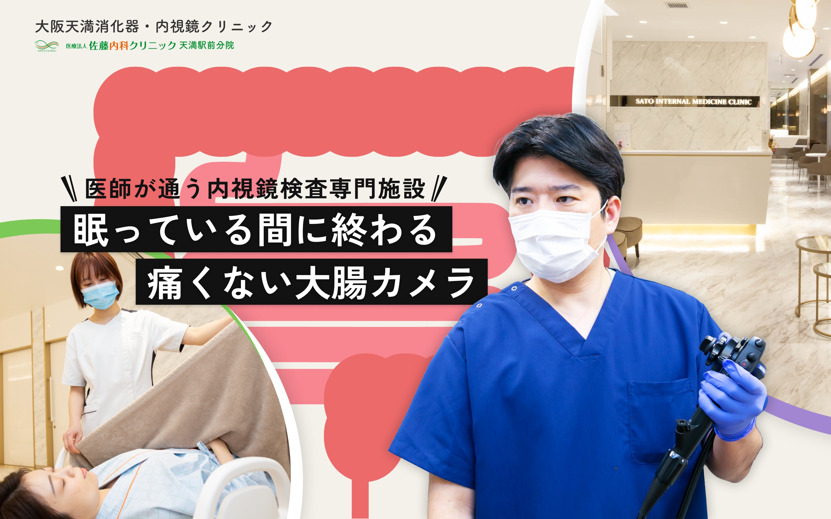 苦痛を感じさせない胃カメラ検査