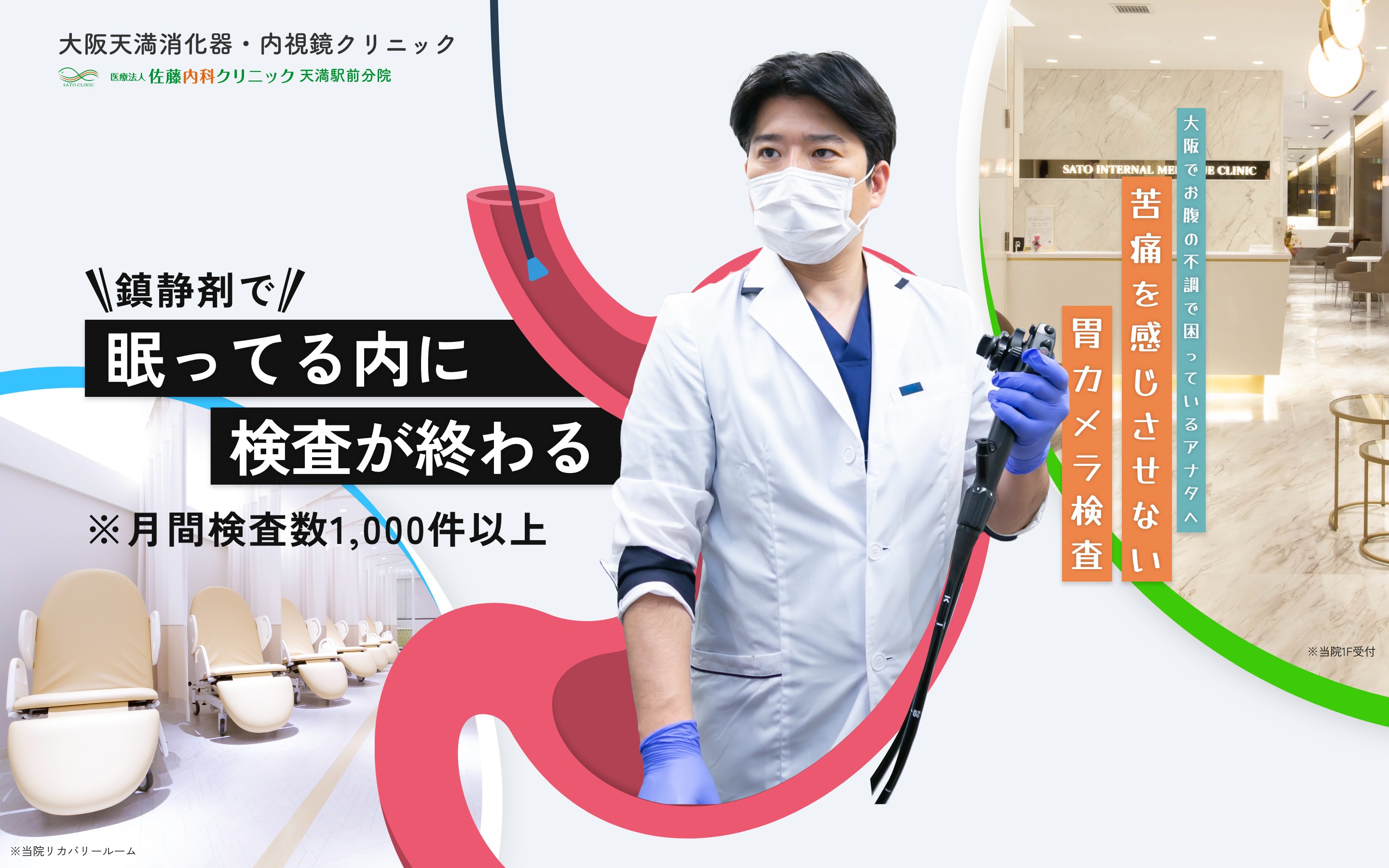 苦痛を感じさせない胃カメラ検査