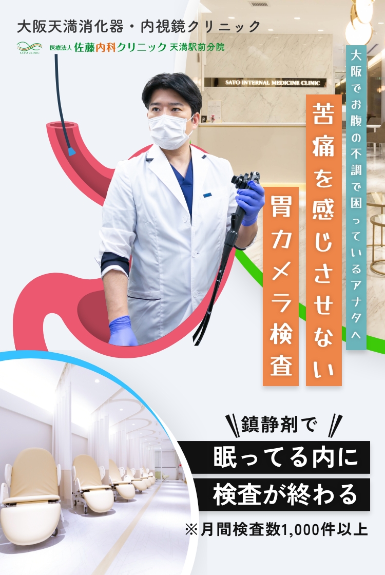 苦痛を感じさせない胃カメラ検査