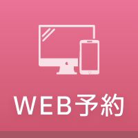 WEB予約