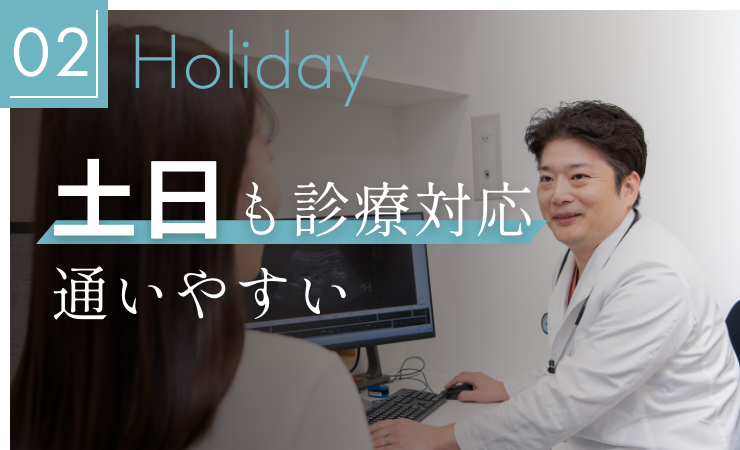 土日も診療対応通いやすい