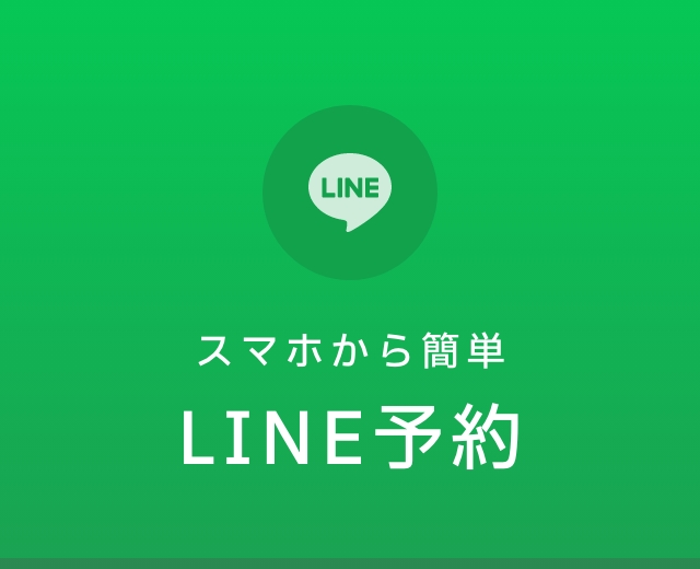 LINE予約