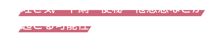 吐き気・下痢・便秘・倦怠感などが起こる可能性