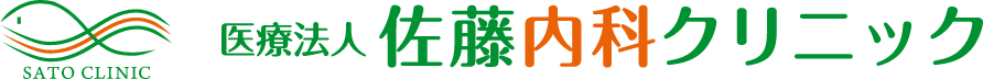 医療法人 佐藤内科クリニック