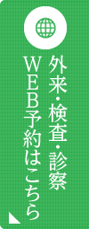 外来・検査希望の方へ