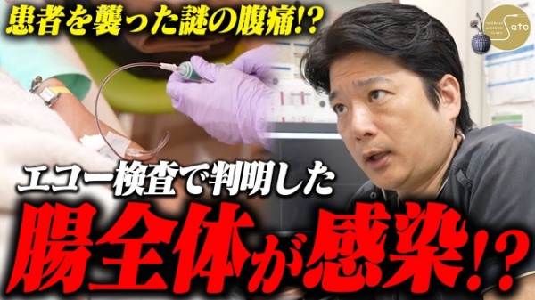 佐藤内科クリニック