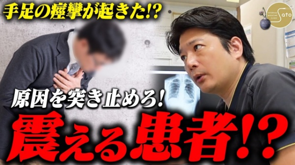 佐藤内科クリニック