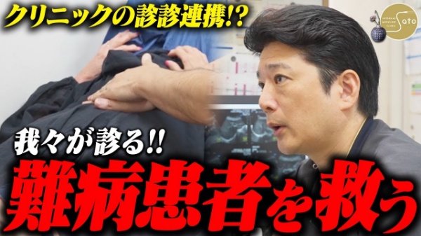 佐藤内科クリニック