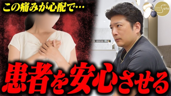 佐藤内科クリニック