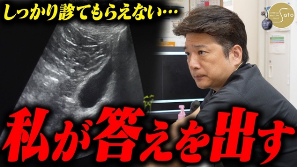 佐藤内科クリニック
