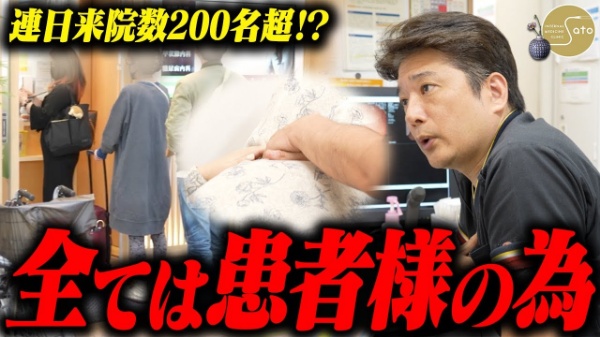 佐藤内科クリニック