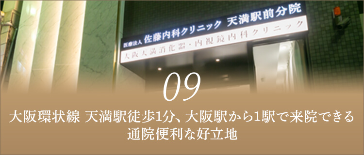 大阪環状線 天満駅徒歩1分大阪駅から1駅で来院できる通院便利な好立地