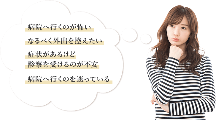 このようなお悩みをお持ちの方へ