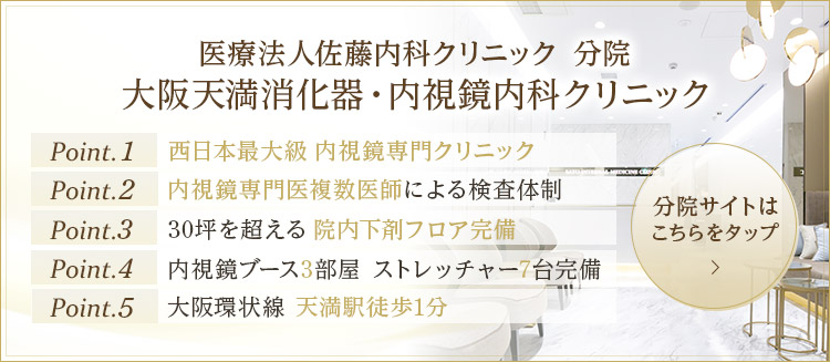 医療法人佐藤内科クリニック分院
