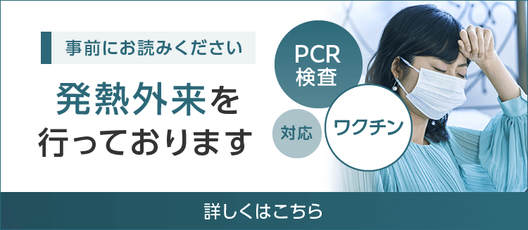 発熱外来を行っております