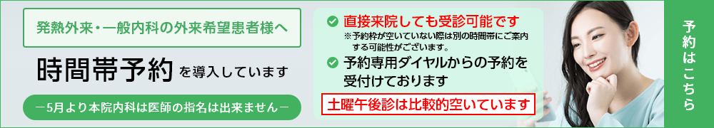 時間帯予約を導入しています