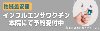 インフルエンザワクチン