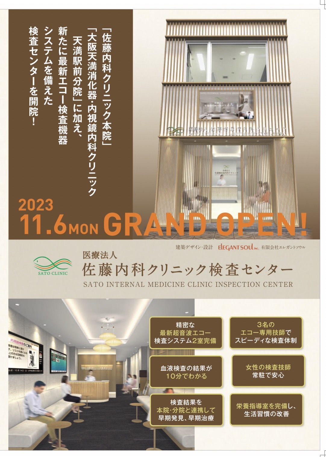 医療法人佐藤内科クリニック検査センター設立のご報告 | 佐藤内科