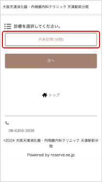 消化器外来診察の予約の取り方の流れ