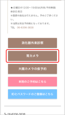 胃カメラ検査をご希望の方の流れ