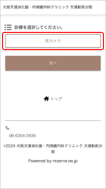 胃カメラ検査をご希望の方の流れ