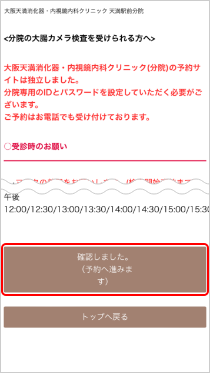 大腸カメラ検査をご希望の方の流れ
