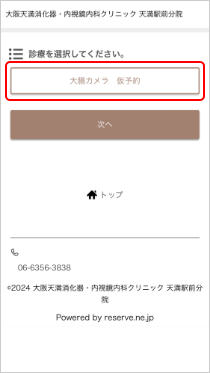 大腸カメラ検査をご希望の方の流れ