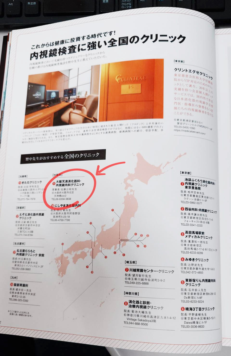 MEN’S EX掲載ページ