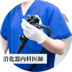 グラングリーン大阪消化器内科・内視鏡検査クリニック 医療法人 佐藤内科クリニック 大阪駅院 消化器内科医師