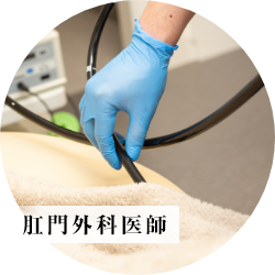 グラングリーン大阪消化器内科・内視鏡検査クリニック 医療法人 佐藤内科クリニック 大阪駅院 肛門外科医師
