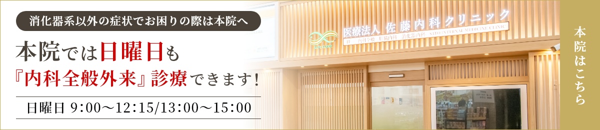 消化器系以外の症状でお困りの際は本院へ