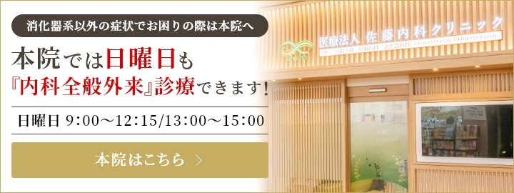 消化器系以外の症状でお困りの際は本院へ