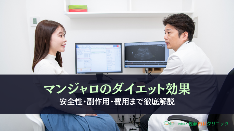 マンジャロについて説明する医師