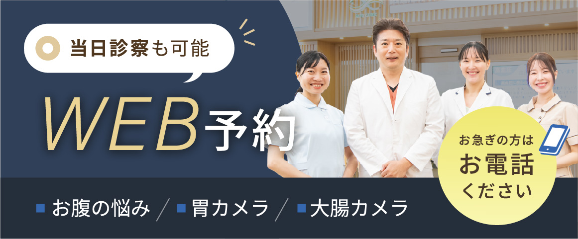 当日診察も可能WEB予約